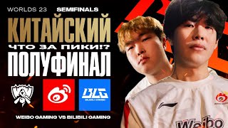 THE SHY - КВИН И ГРЕЙВЗ ТОП В ПОЛУФИНАЛЕ WORLDS | WBG VS BLG | WORLDS 23 PLAYOFF