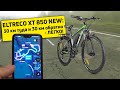 Eltreco XT 850 NEW: 30 км туда и 30 км обратно - легко!