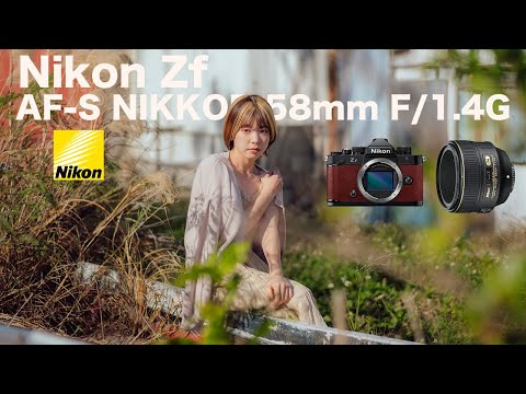 Nikon Zf】にAF-S NIKKOR 58mm F/1.4 Gがヤバすぎる【ポート