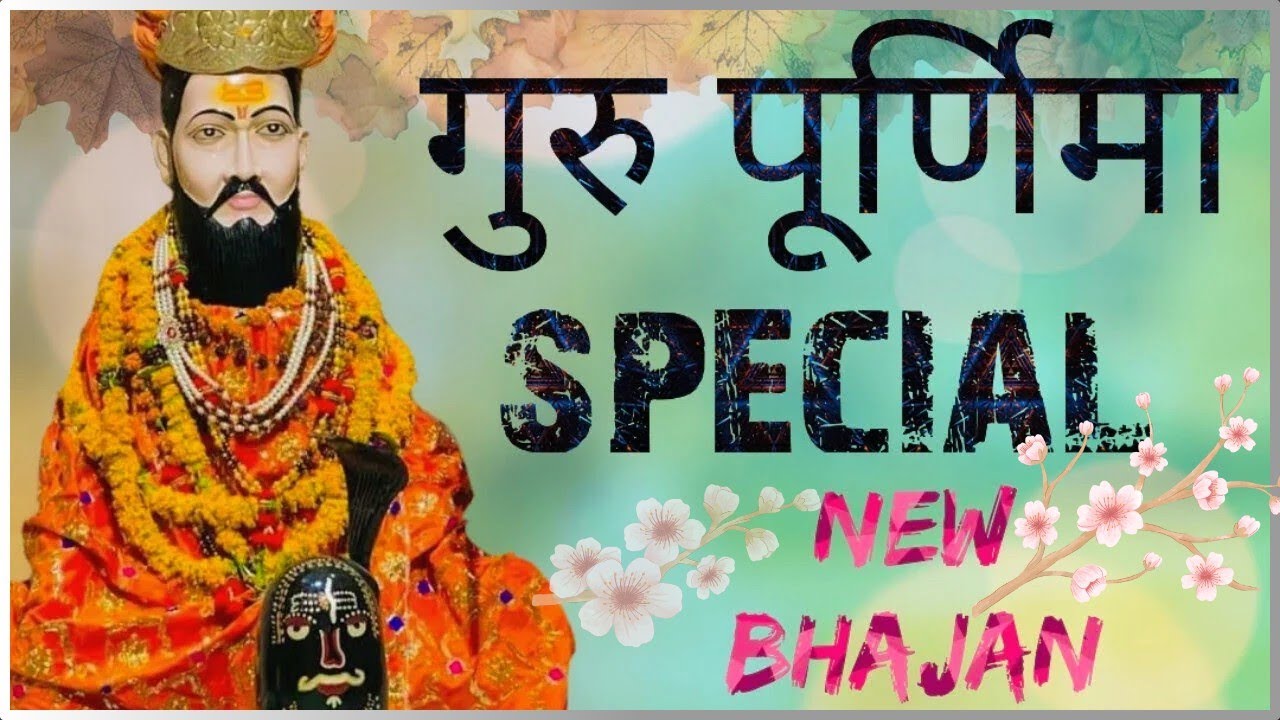      baba trilok bharti ji maharaj  new bhajan    sajara dham    purnima special