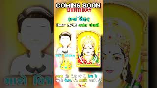 coming soon birthday ચેહરમાં || ચેહર માં બર્થડે સ્ટેટ્સ || chehar માં Birthday status || Raja chehar