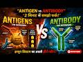 Antigen and Antibody in Hindi