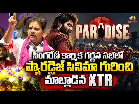 KTR Talks About Paradise Movie at Singareni Workers Meeting | Telangana Political News | Mango News
