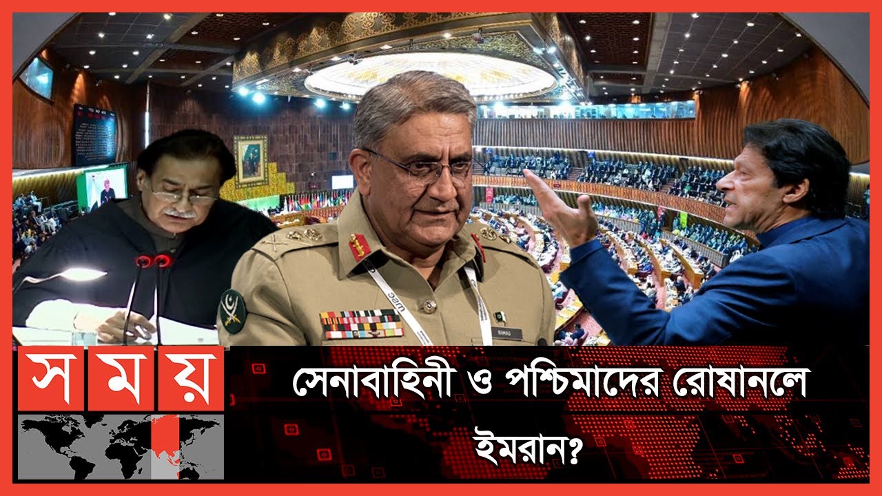 ইমরান খানের পতনের পাঁচ কারণ | দৃশ্যপট | Imran Khan | Qamar Javed Bajwa | Parliament Of Pakistan