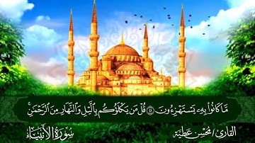 الجزء السابع عشر برواية حفص عن عاصم القارئ محسن عطية
