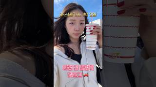 라스베가스 1박 2일 후딱 다녀오기! 베가스 매직 패션쇼 출장겸 여행🚗 (1편)