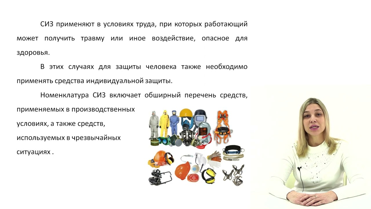Системы и методы защиты человека и окружающей среды от основных видов вредного воздействия