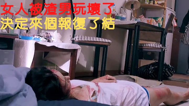 三个变态男对女人做了不可告人的事，结果遭女人来大反击 - 天天要闻