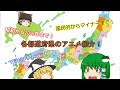 各都道府県 舞台のアニメ紹介!