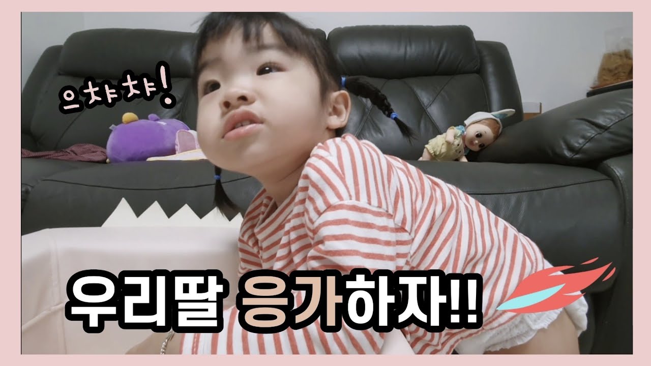 19개월아기_모닝응가 성공?! 💩 Fun poo poo time