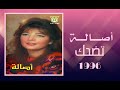 الفنانة أصالة تضحك ستوديو 1996