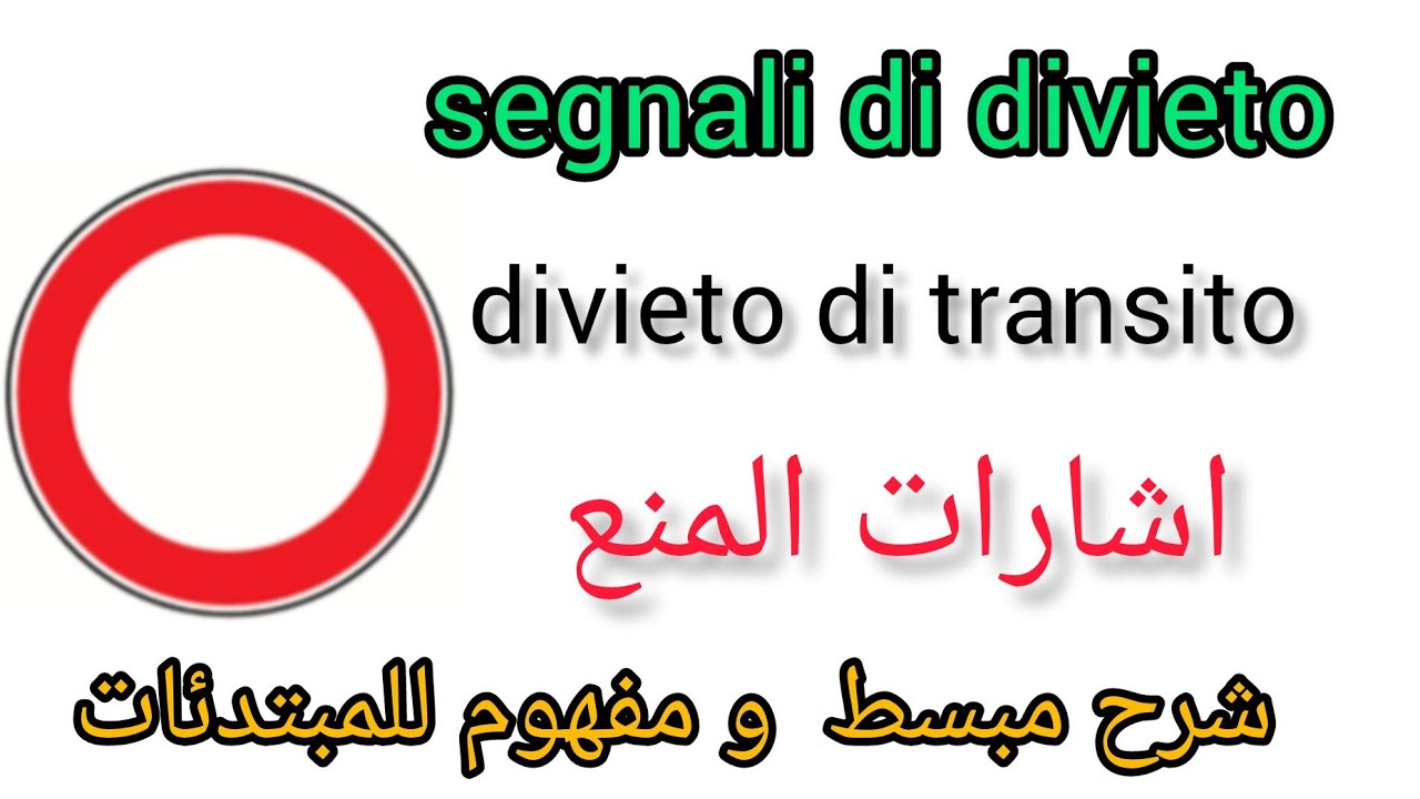 segnali di divietoاشارات المنعdivieto di transito.patente b in arabo