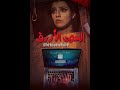فيلم الحوت الأزرق كامل Hd 