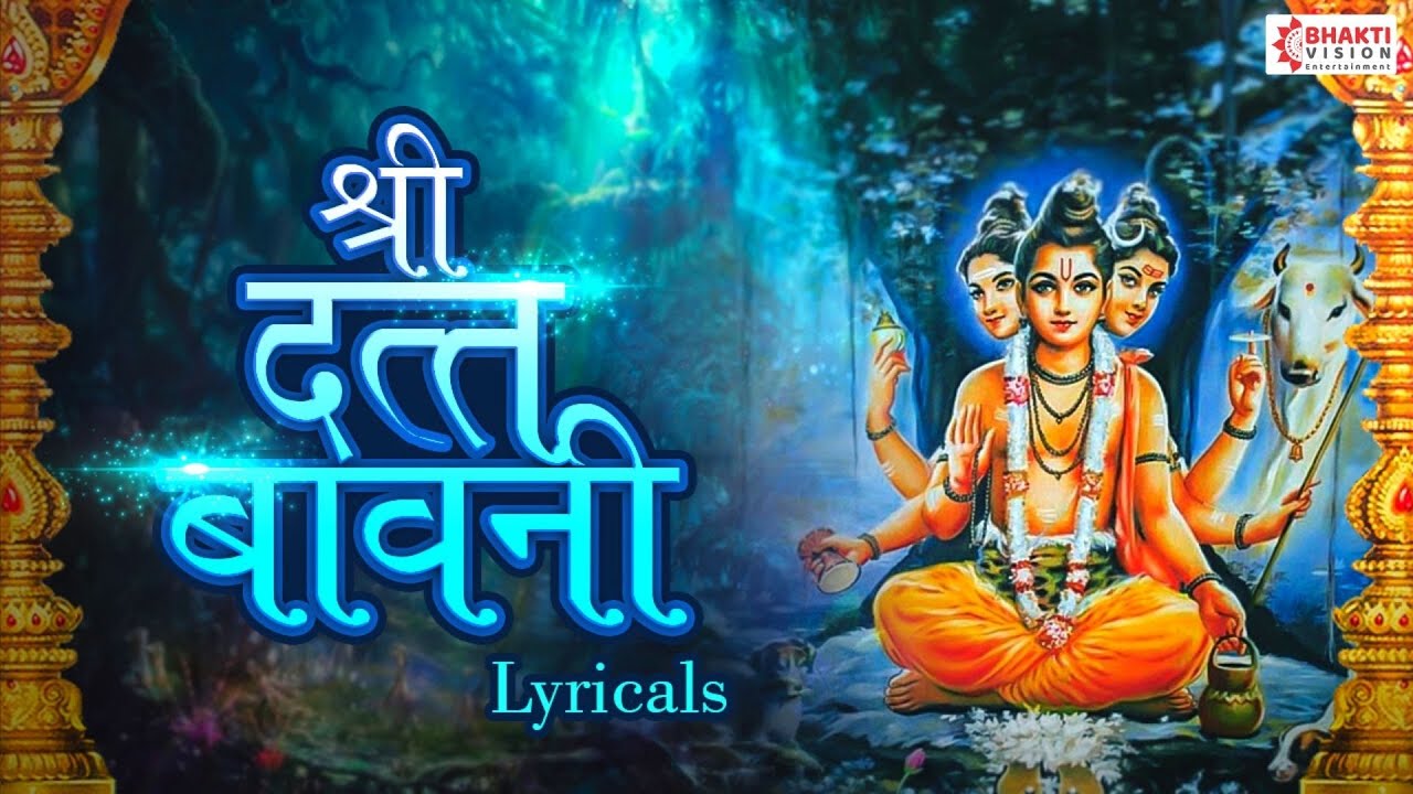 Datta Guru Bavani with Lyrics             
