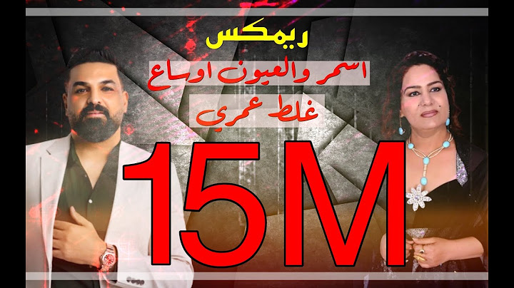 ريمكس اسمر والعيون اوساع + غلط عمري DJ SALEM