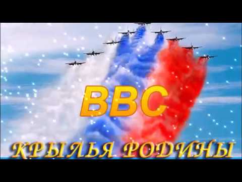 С днем Военно-воздушных сил (ВВС) 12 августа! С праздником!!!
