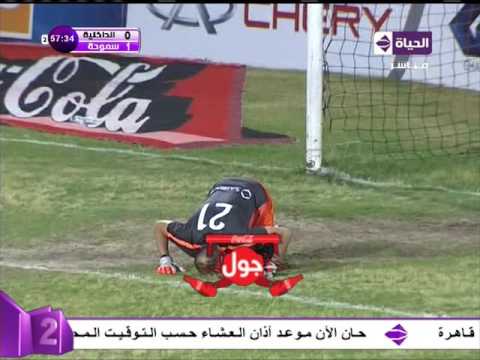 محمد حمدي زكي يحرز الهدف الأول ل سموحة من خطأ مدافع الداخلية الداخلية  سموحة