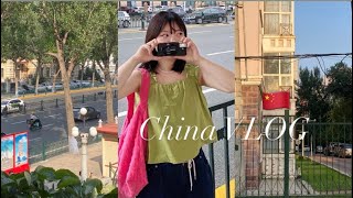 [🇨🇳중국 여름 단기 어학연수] ✈️나의 첫 단기어학연수..•첫 중국vlog🌳