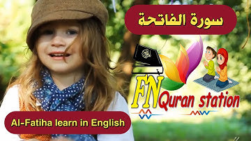 سورة الفاتحه باللغة الانجليزية Al-Fatiha learn in English