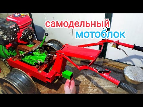 Самодельный мотоблок,последние штрихи.