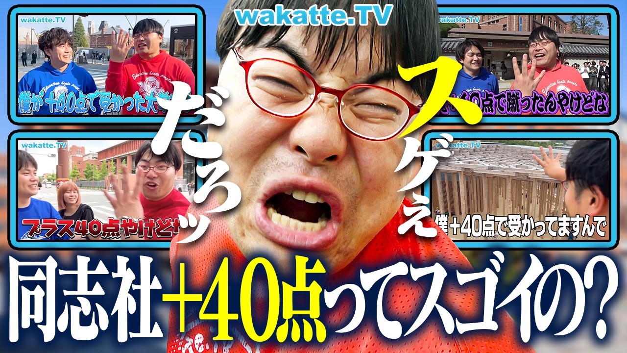 wakatte.TV公式サイト - 日本の学歴社会をブラックに皮肉る！