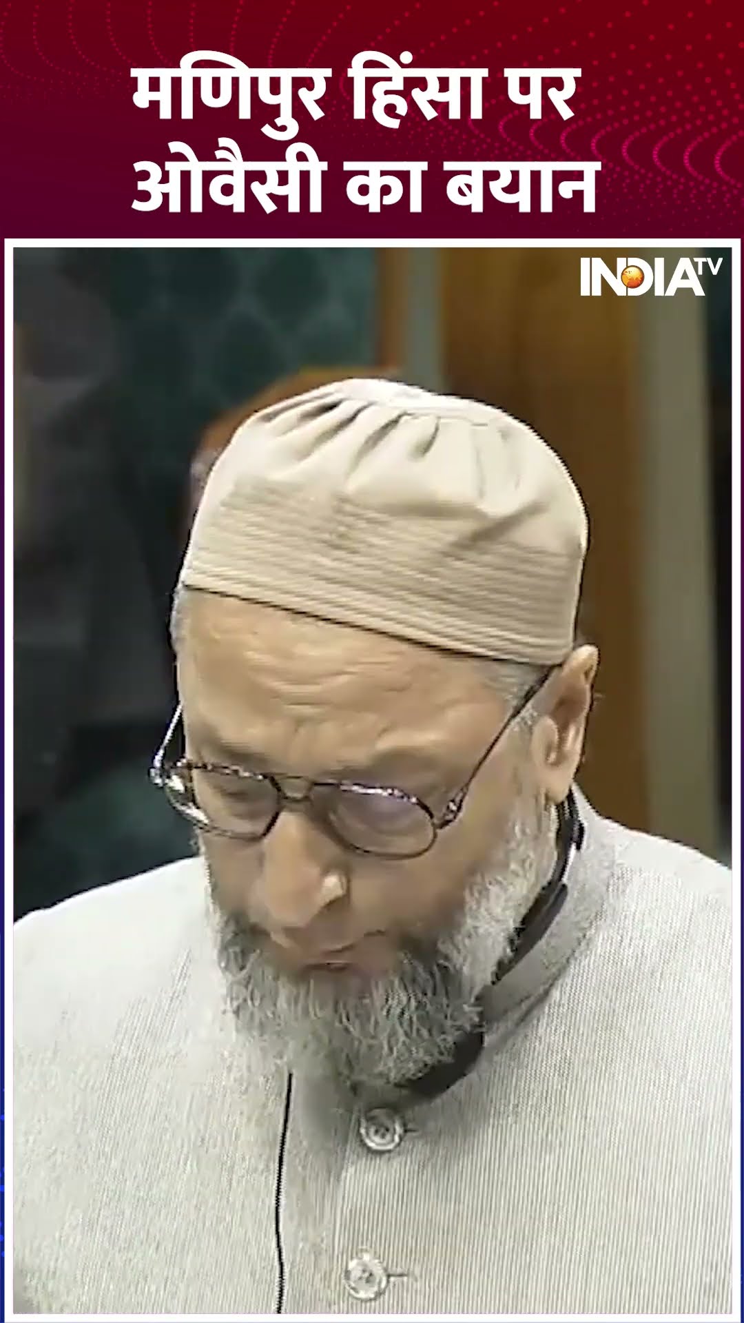 Manipur issue को लेकर Owaisi का हंगामा, Drug Money के इस्तेमाल का आरोप #shorts #indiatv #owaisi