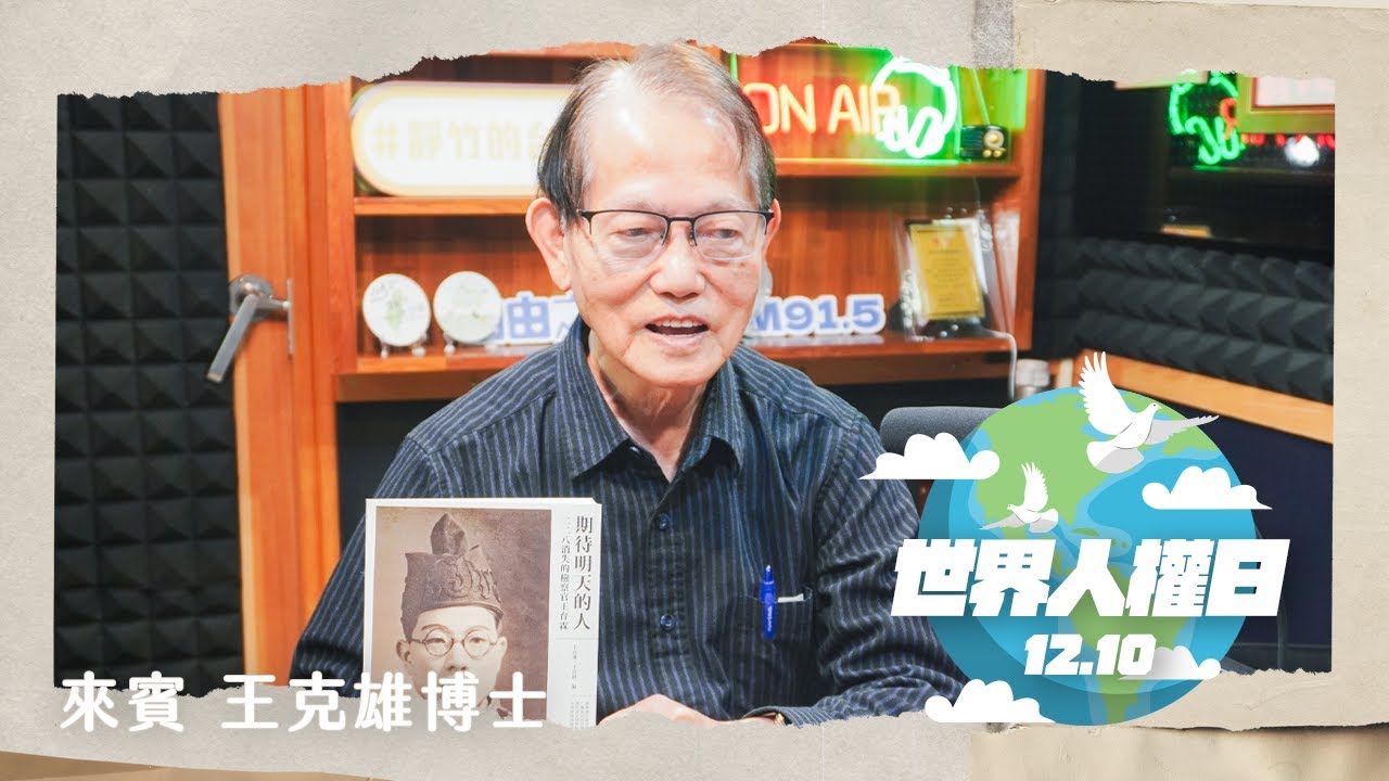 《2025 世界人權日》 