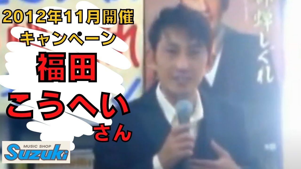 福田こうへい サイン入り応援法被 福田こうへいサイン入り法被 - メルカリ