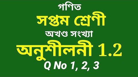 অখণ্ড সংখ্যা Class 7 (vii) Maths Exercise 1.2 question no 1, 2, 3 Assamese medium Chapter 1