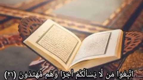 وَجَاءَ مِنْ أَقْصَى الْمَدِينَةِ رَجُلٌ يَسْعَىٰ | أحمد الفوطي من روائع التلاوات من سوره يس