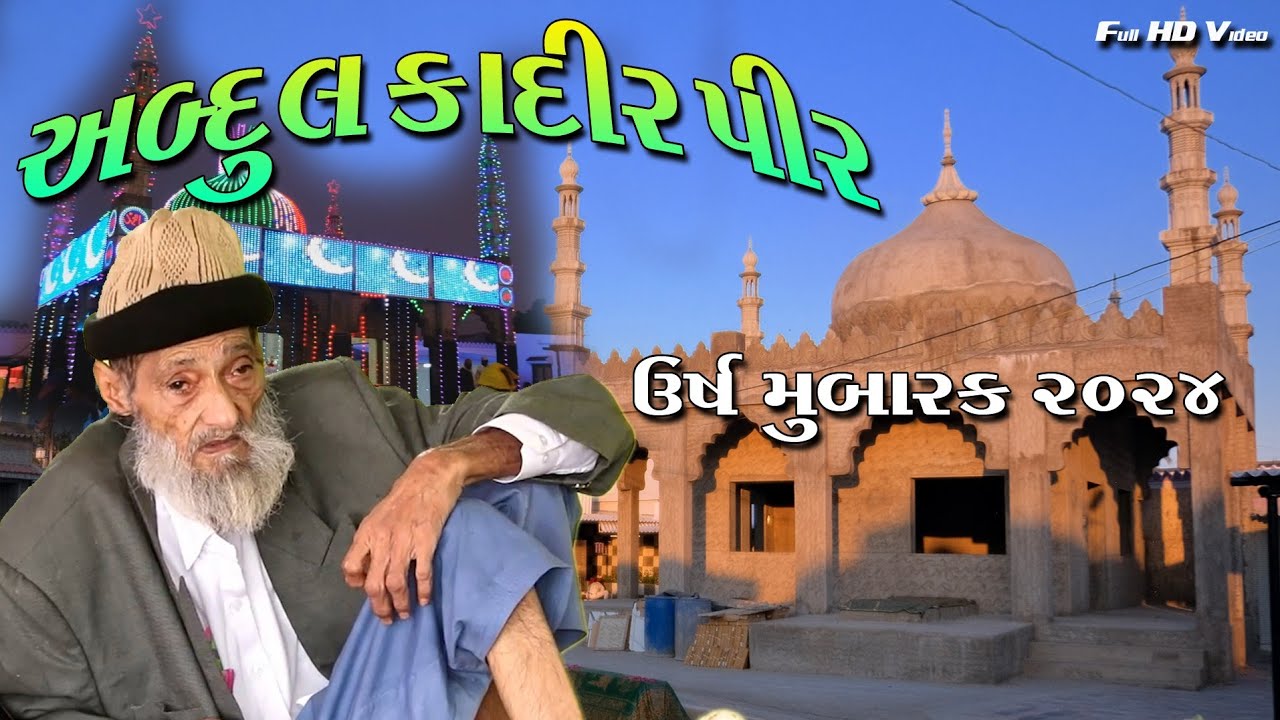 Abdul QadirPir Urs Mubarak 2024 Mithirohar Gandhidham Kutch Gujarat #akbarsodha #starmediaproduction
