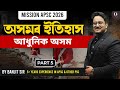 Assam History: Modern Assam || Part 5 || By Banjit Sir || Only Competition APSC