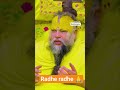 radhe radhe gate chalo shab kam hota chalega#viral #shorts #trending #motivation #parmanandji video🙏