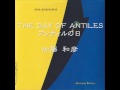 加藤和彦 / アンティルの日