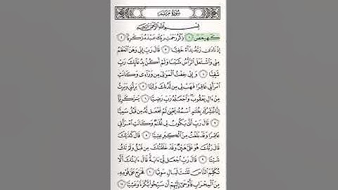 سورة مريم الشيخ صلاح البدير