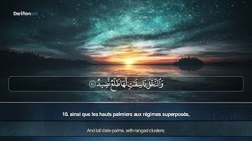 Sourate Qaf (1-37) - Muhammad Kamel Hashim سورة ق محمد كمال هاشم