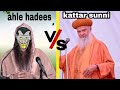 Sunni vs ahle hadees nabi ka ilm e ghaib ahle hadees ke hi hadees se karara jawab by ghazi e millat