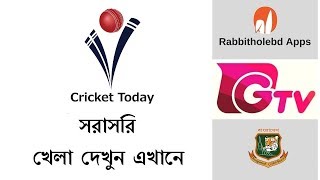 Cricket Match LIVE on Rabbithole App | Gazi Tv screenshot 4