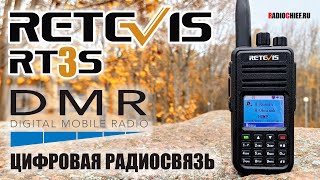 ✅ Retevis Rt3S Цифровая Dmr Радиостанция С Gps И Диктофоном