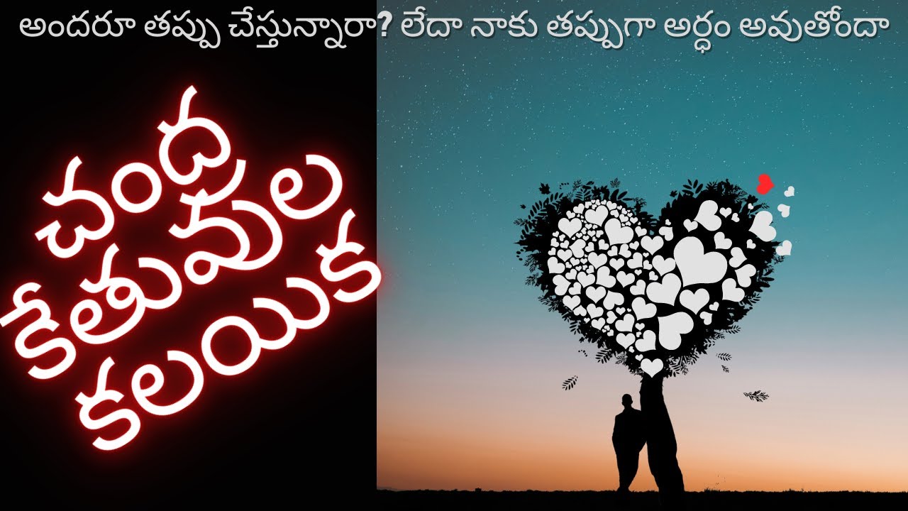 చంద్ర కేతువుల కలయిక | చంద్ర కేతువుల కలయిక వివిధ భావాలలో విశ్లేషణ | Moon Ketu Conjunction in houses