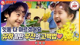 [재미TV] 개나리들의 로맨스 이렇게 달달해도 되나요? 유하 아가씨를 향한 우진 신사의 고백♥ #개나리학당 #TV조선조이 (TV CHOSUN 220328 방송)