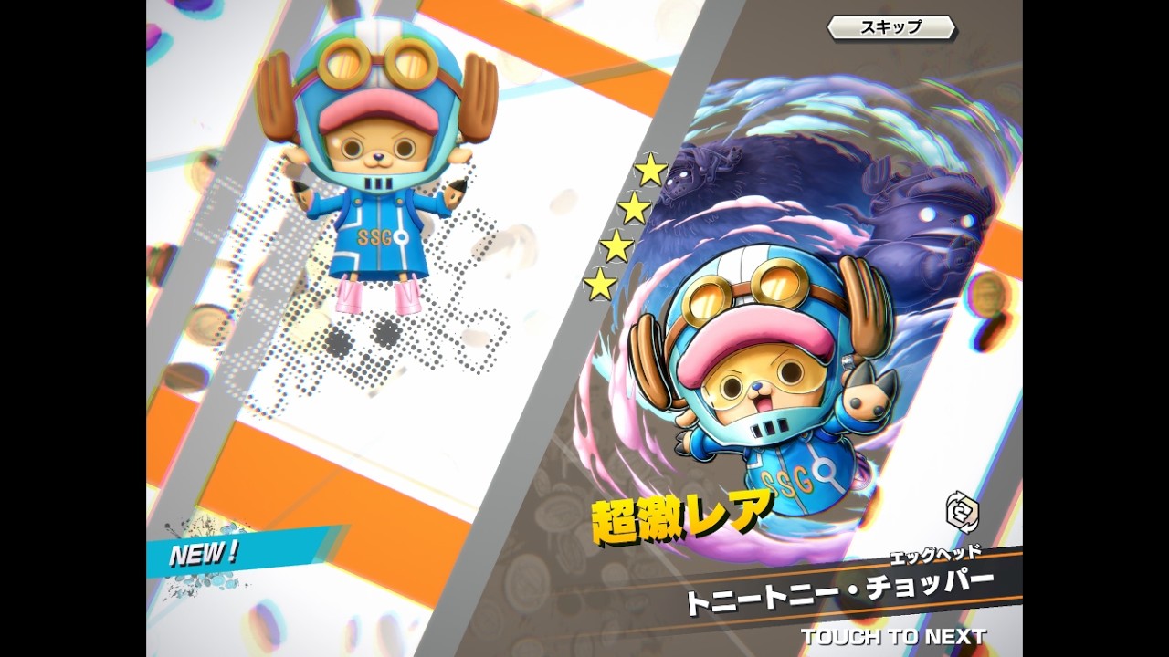 トニートニーチョッパーを引いてやる！