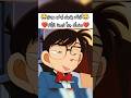 كونان يقصف جبهة توغو موري كونان المحقق كونان المحقق كونون المحقق توغو ران موري انمي Shorts Conan كونان يقصف جبهة توغو موري كونان المحقق كونان المحقق كونون المحقق توغو ران موري انمي Shorts Conan