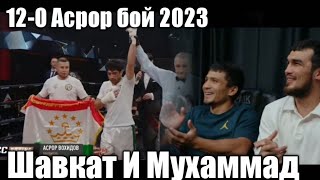 🇹🇯 Асрор Вохидов (12-1) против 🇰🇬 Турат Осмонов (5-3-1) Чемпион Асрор  вохидов Бокс 2023