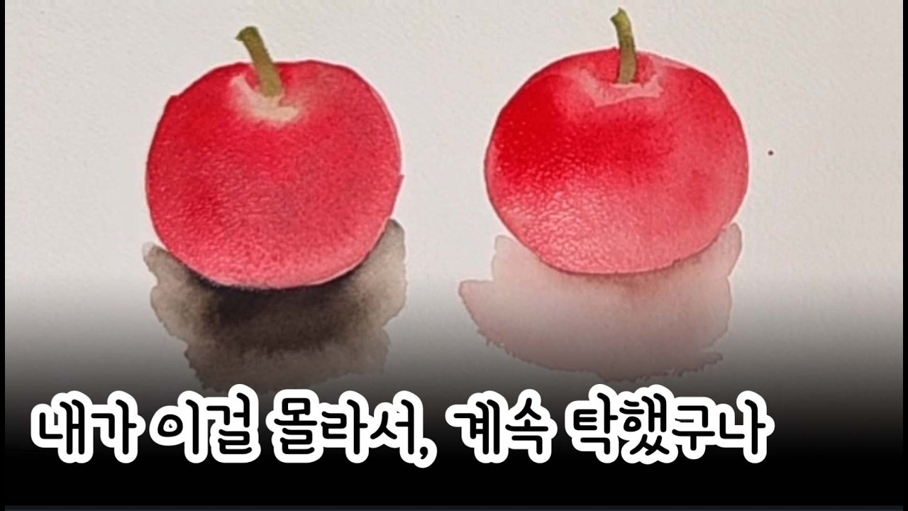 수채화초보 그림이 탁해지는 진짜이유, 그림자였어요.