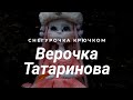 Авторская работа...Снегурочка 2020 крючком