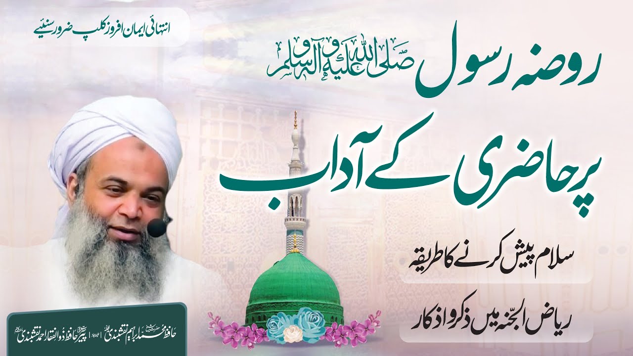 Haje Rasool Roza e Rasool ﷺ|Roza e Rasool ﷺper Hazri kay Aadab | Visiting the ...