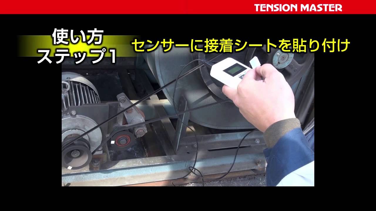 TENSION MASTER テンション・マスター - YouTube