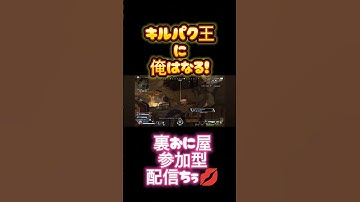 久しぶりの4けたでした🍙💕 #apex #裏切りおにぎり #apexlegends #裏おに屋 #ゲーム実況 #参加型  #声真似 #ローバ #女性実況 #女性配信 #APEXお母さん