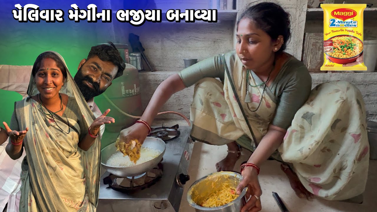 પેલિવાર મેગીના ભજીયા બનાવ્યા 🤣 Pelivaar Meggi Na Bhajiya Banavya 